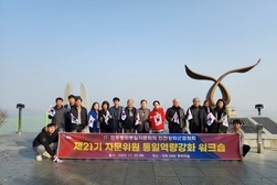 민주평통 강화군협의회, DMZ 평화의길에서 워크숍 개최