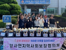 양사면 지역사회보장협의체, ‘건강한 여름 나세요!’