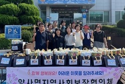 양사면 지역사회보장협의체, ‘건강한 여름 나세요!’