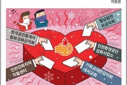 [바른언론 만평] 뜨거운 온정의 열기