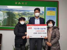 선원면 창3리 부녀회 성금 기탁