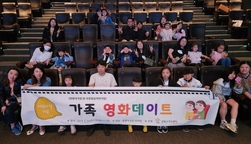 강화군가족센터, ‘가족 영화데이트’진행