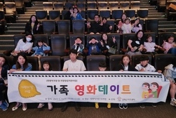 강화군가족센터, ‘가족 영화데이트’진행