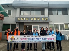 길상을 사랑하는 사람들, 관내 마을회관 안전 점검 봉사활동