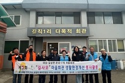 길상을 사랑하는 사람들, 관내 마을회관 안전 점검 봉사활동