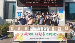 하점면 지역사회보장협의체, 추석맞이 나눔 행사