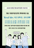 강화군 창업·일자리센터, ‘Real Me, 나를 만나는 진로설계’개최
