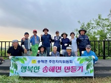 송해면 주민자치위원회,  금동산 생태계 교란 식물 퇴치 추친