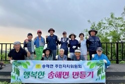 송해면 주민자치위원회,  금동산 생태계 교란 식물 퇴치 추친