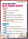 강화군, 2024년 제1회 호국 백일장 공모전
