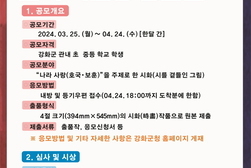 강화군, 2024년 제1회 호국 백일장 공모전