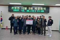 선원면 이장단, 연말연시 훈훈한 나눔의 손길 전달