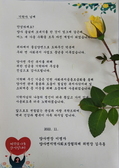양사면, 이웃돕기 기탁자에게 감사장 전달