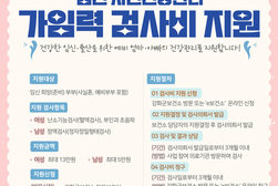 강화군이 건강한 임신과 출산을 응원합니다!