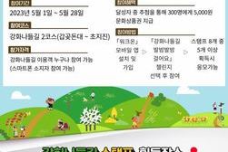 제2탄 강화나들길 발밤발밤 걸어요’ 챌린지 시작