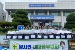  양사면 새마을부녀회,  콩국수와 여름이불 나눔 활동 전개