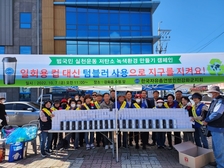 한국자유총연맹 강화군지회, 저탄소 녹색성장 캠페인 운동 전개