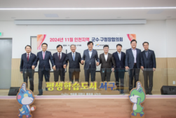 박용철 강화군수, 인천 군수구청장협의회 참석...