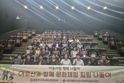 불은면, 이웃사랑 ‘문화체험 힐링 나들이’ 진행