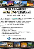 강화군시설관리공단, 제13회 『포토존찾기』사진콘테스트 개최  