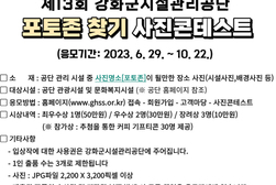 강화군시설관리공단, 제13회 『포토존찾기』사진콘테스트 개최  