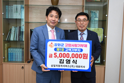 강화군, 고향사랑기부제 제1호 고액 기부자 탄생