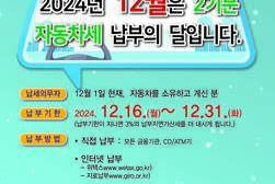 강화군, 2024년 제2기분 자동차세 26억원 부과