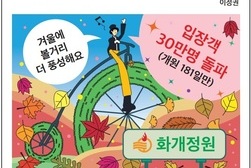 [바른언론 만평] 한국 대표 관광명소!
