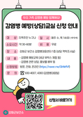 강화군보건소, 감염병 예방 교실 운영 안내