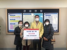 강화읍 한국여성농업인, 이웃돕기 성금 기탁