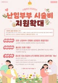 강화군, 난임부부 시술비 지원 확대