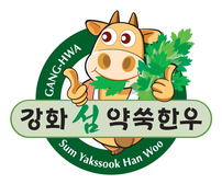 강화섬약쑥한우 온라인 반값 할인 행사 진행