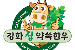 강화섬약쑥한우 온라인 반값 할인 행사 진행