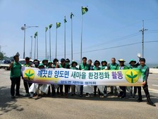 양도면 새마을협의회, 해안가 나들길 환경정비