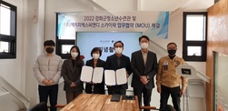 강화군청소년수련관, 4차 산업 창의인재 양성 발전을 위한 업무협약(MOU) 체결 