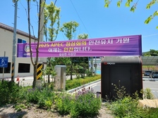 길상면 기관·단체, APEC 정상회의 유치 지원