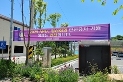 길상면 기관·단체, APEC 정상회의 유치 지원