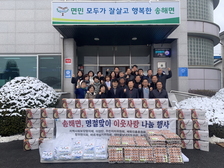 송해면, 관내 유관단체 설맞이 식료품 기탁