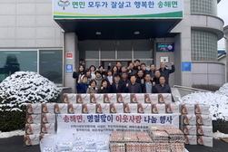 송해면, 관내 유관단체 설맞이 식료품 기탁
