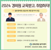 강화군 창업·일자리센터, 일반경비원 신입 교육생 모집