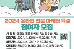 강화군 창업·일자리센터, 온라인 전문 마케터 육성 참여자 모집