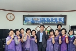 내가면 지역사회보장협의체,  황청리 경로당 찾아 정성 가득 식사 대접