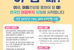 강화군, ‘전국민 마음투자 지원사업’ 추진