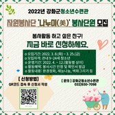 강화군청소년수련관, 소년‘나누미(美)’자원봉사단 모집