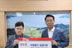 양도면 주민자치위 이달용 위원장, 성금 200만 원 기탁