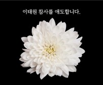 이태원 참사를 애도합니다.