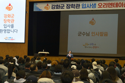 강화군, 장학관 입사생 OT 개최… 새학기, 새출발 응원