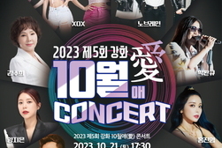 Live in the Present Moment, 강화 10월애(愛) 콘서트 개최