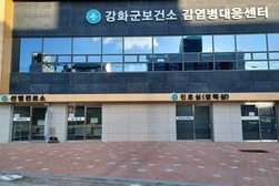강화군 보건소 COVID19 선별진료소 종료