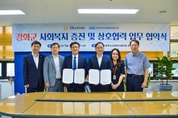 강화군복지재단, 市사회복지협의회와 업무협약